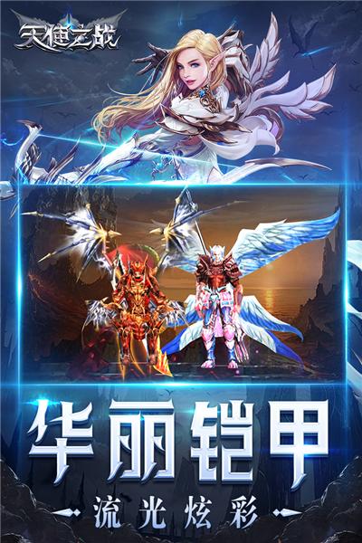 天使之战 安卓版v1.3.3370截图1