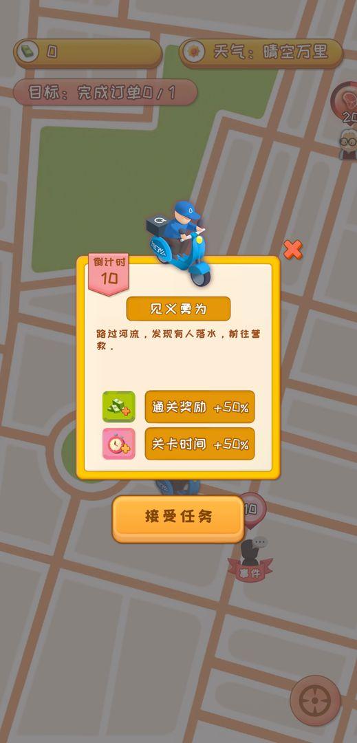 外卖来了 安卓版v1.0.0截图3