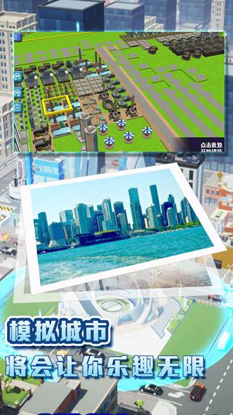 城镇梦想家的挑战 安卓版v3.1.26截图2