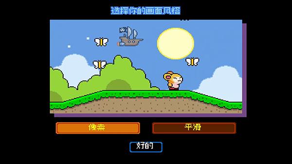 绒球太空大救援内置菜单4