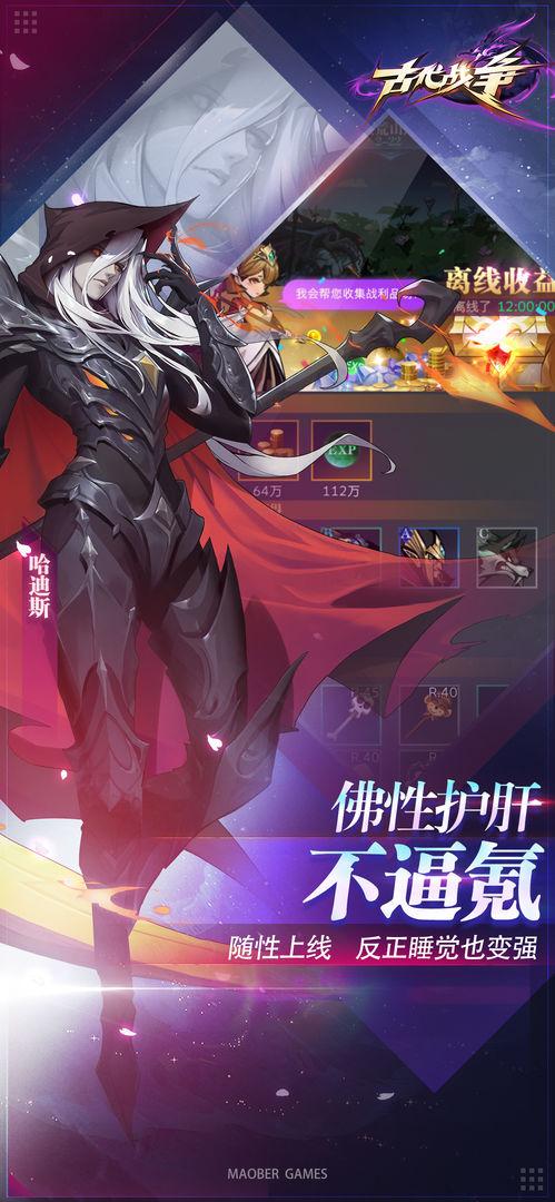 古代战争测试版 安卓版v5.5.4截图2