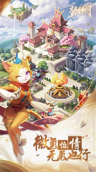 将神门手游截图2