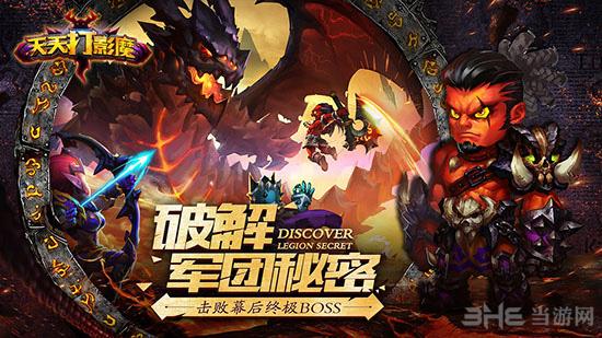 天天打影魔图片