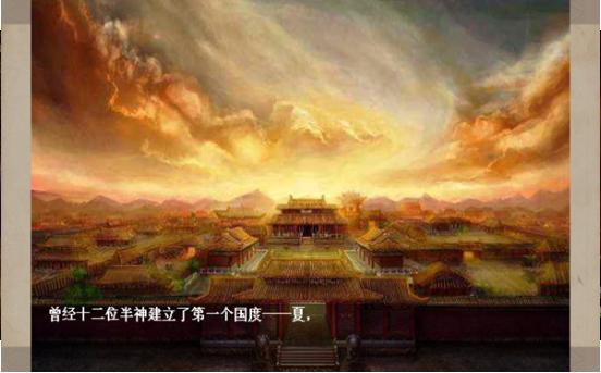 仙侠蜀汉传最新版截图2