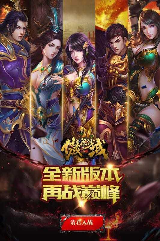 烈火王座安卓版截图1