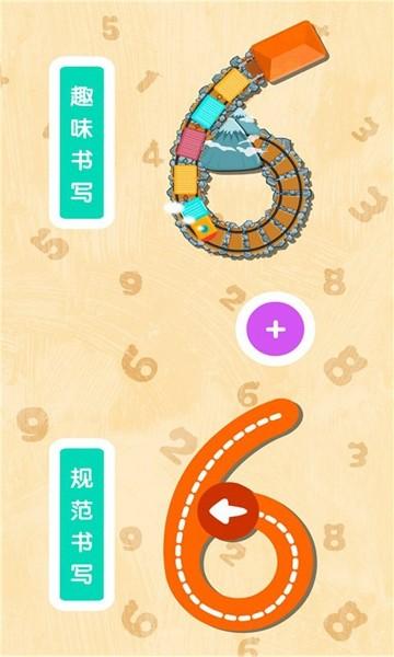 宝宝数字书写 安卓版v9.81.00.00截图1