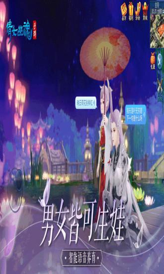 倩女幽魂无限金币版截图2