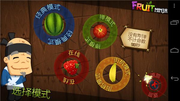 水果忍者图片3