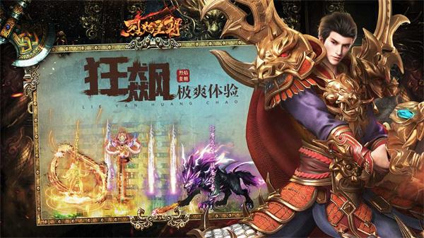 烈焰皇朝超v版截图0