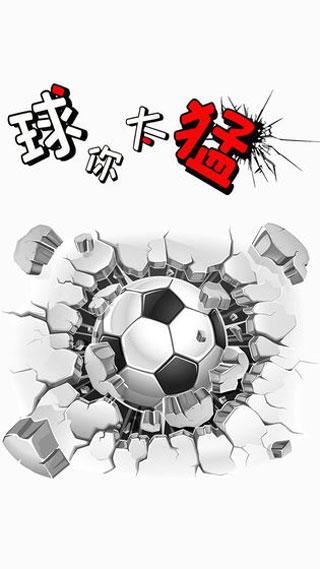 球你太猛 安卓版v1.1截图0