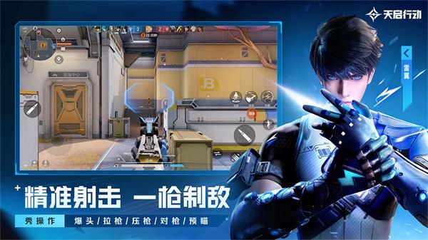 天启行动 安卓最新版v0.1.8截图0