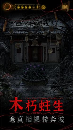 纸嫁衣4红丝缠官方正版下载截图1