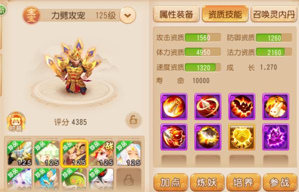 梦幻西游8