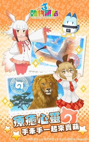 动物朋友3 安卓版v1.2.4截图1