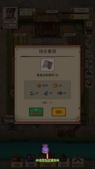 我要开镖局6