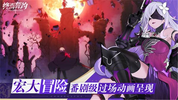 终焉誓约1