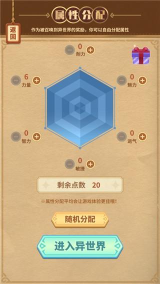 勇者穿越模拟器图片4