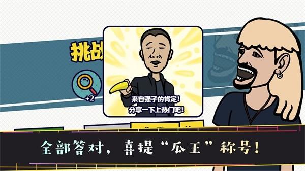 名梗大挑战 安卓版v1.0截图0