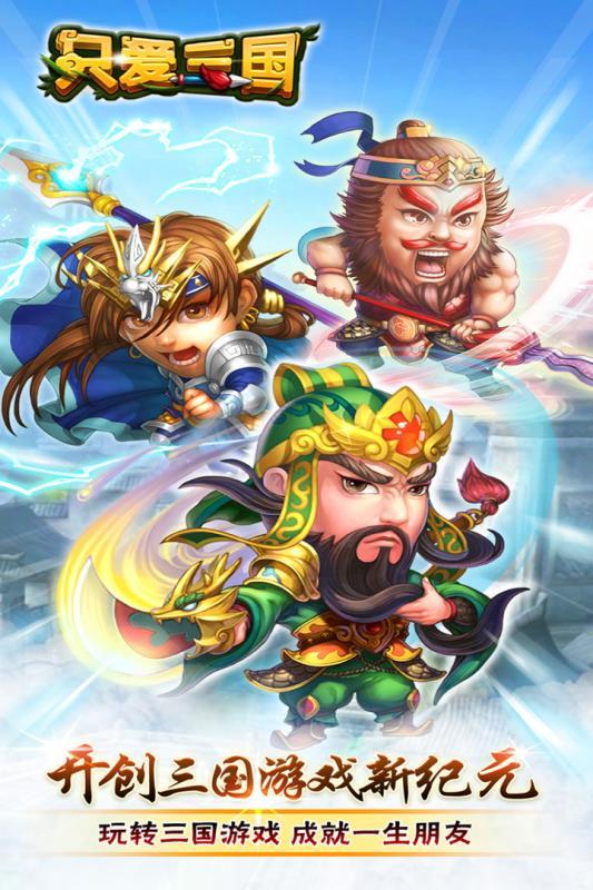 只爱三国H5