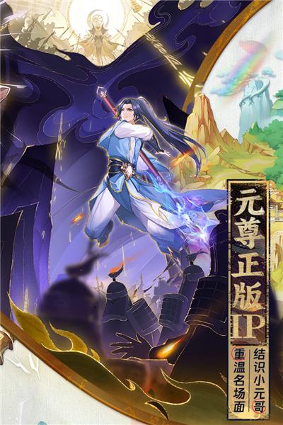 元尊 最新版v1.0.13截图3