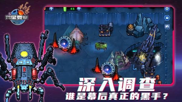 异星要塞 手机版v1.0.22截图1