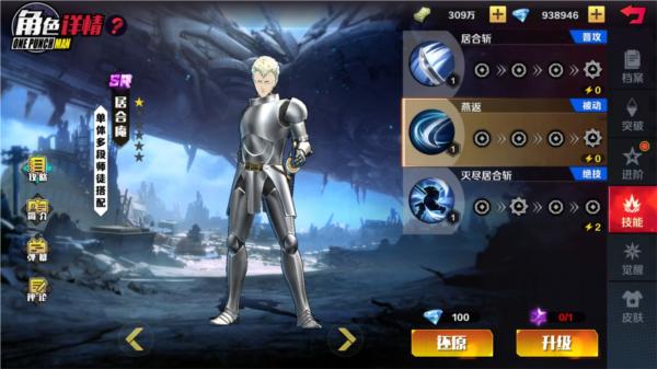 一拳超人正义执行游戏图片19