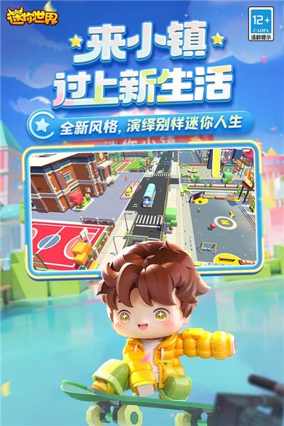 迷你世界UC版 最新版v1.41.7截图1