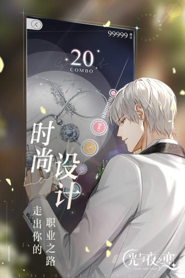 光与夜之恋手游下载截图2