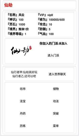 仙劫手游最新版截图1