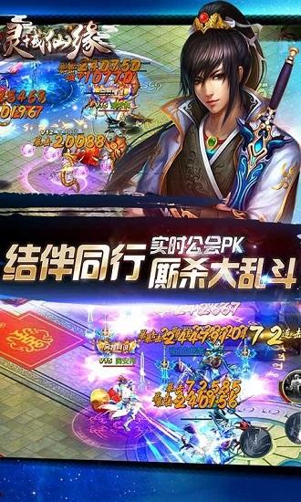 灵域仙缘手游360版截图0
