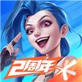 LOL手机版 官方安卓版v5.3.0.8296