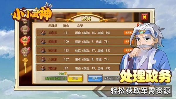 小小武神游戏 安卓版v2.4.0截图1
