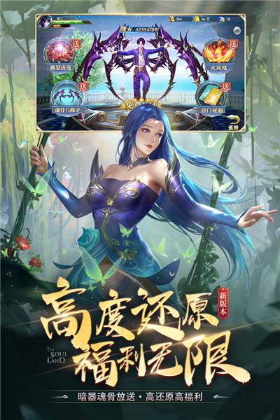 斗罗大陆vivo版本 安卓版v9.6.7截图1