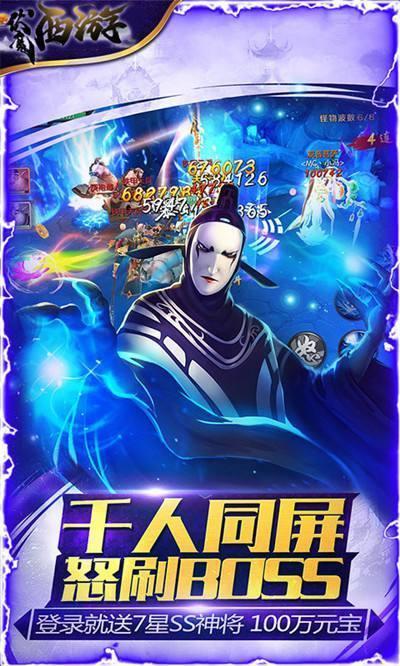 伏魔西游手游bt满v版截图2