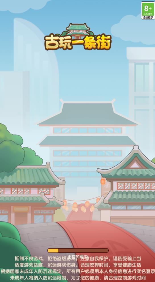 古玩一条街红包版截图0