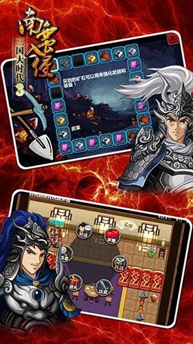 三国大时代3南蛮入侵 最新版v3.3截图2