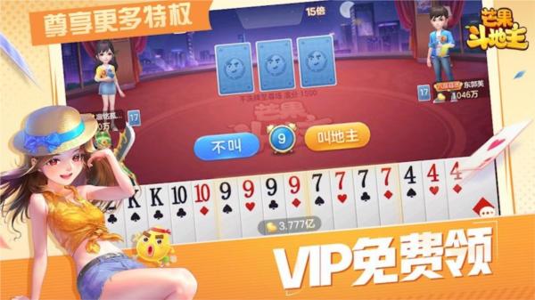 芒果斗地主 安卓最新版v9.0.0截图0