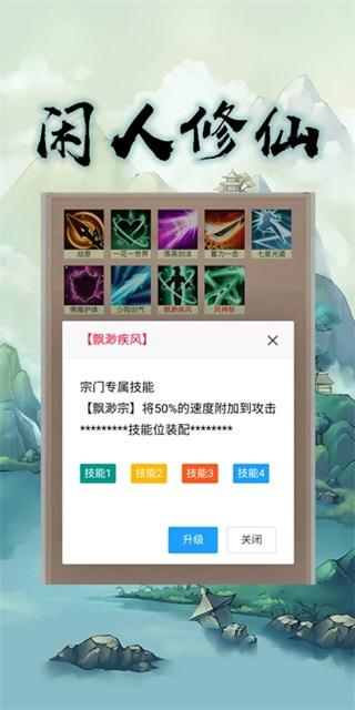 闲人修仙 安卓版00.00.02截图0