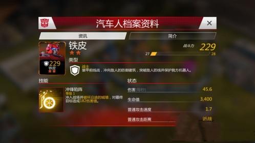 变形金刚地球之战游戏图片3