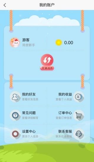 沽沽鸡舍截图1