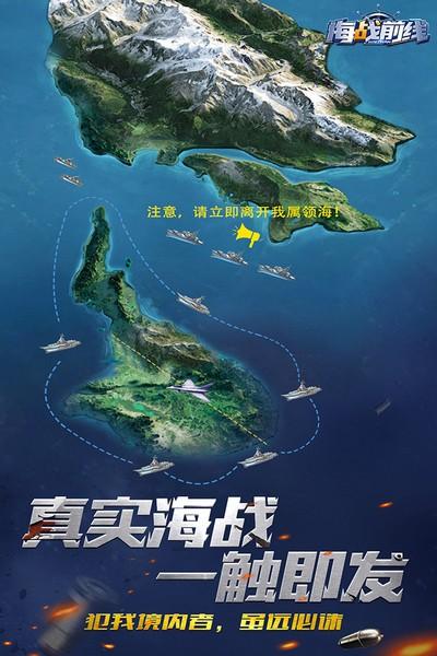 海战前线红包版 安卓版v1.1.6截图2