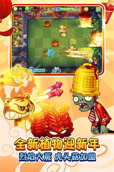 植物大战僵尸2下载最新版2022截图2