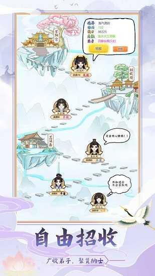 修仙门派模拟器最新版截图0