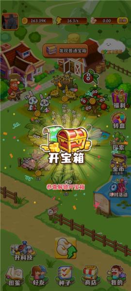 开心庄园游戏图片4