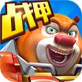 熊出没之机甲熊大经典版 安卓版v2.3.0