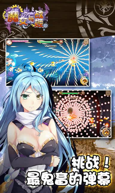 魔女与战姬截图0