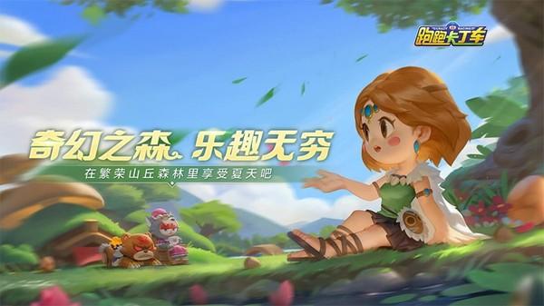 跑跑卡丁车官方竞速版谷歌版 安卓版v1.33.2截图0