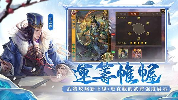 三国杀台服 最新版v4.3.1截图3