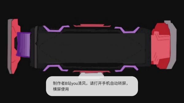 假面骑士极狐愿景驱动器 安卓版v1.0截图1