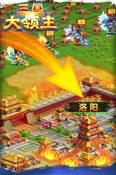 三国大领主 安卓版v19.2截图0